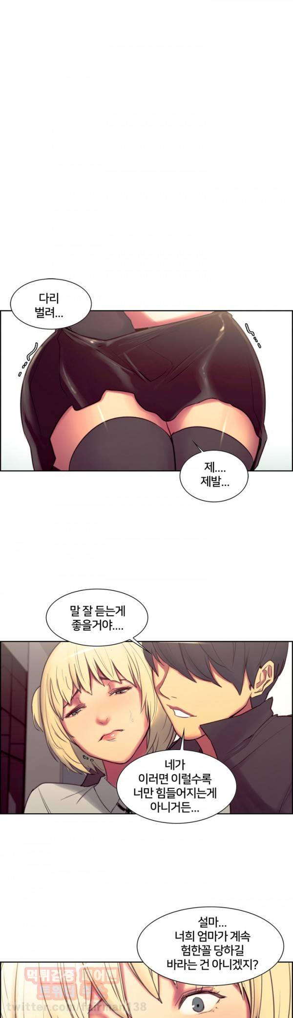 가정부 길들이기 19화 1