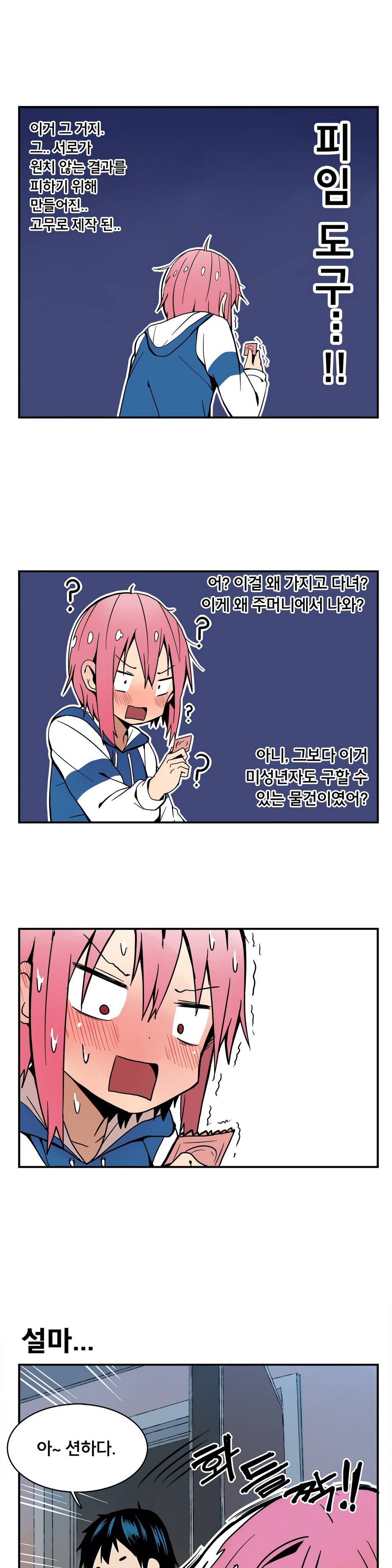 부랄친구 11화 5