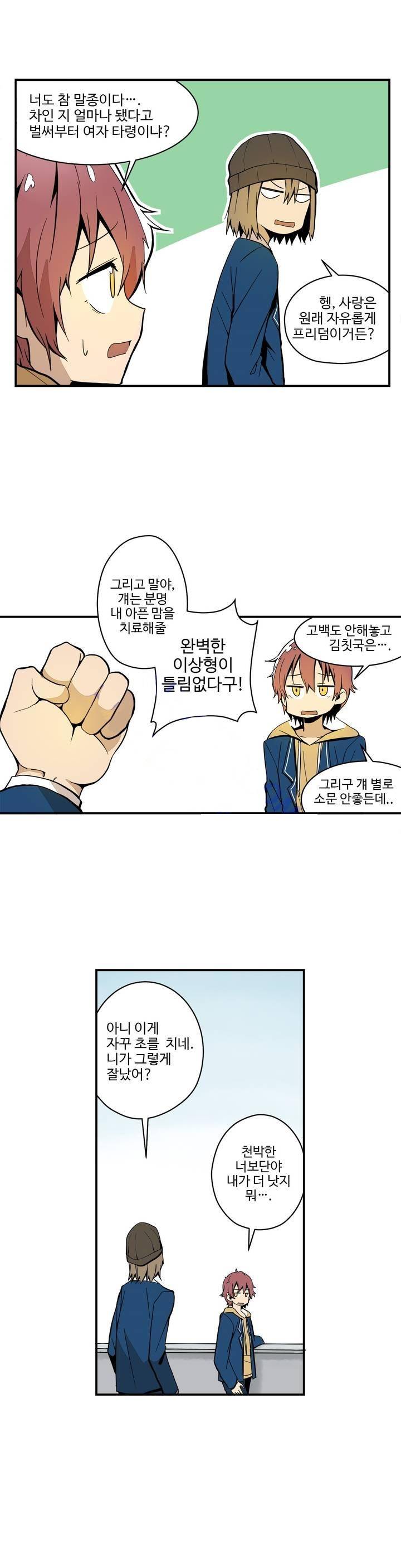 부랄친구 22화 4