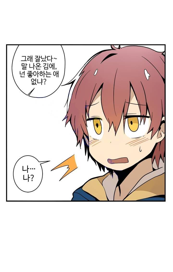 부랄친구 22화 5
