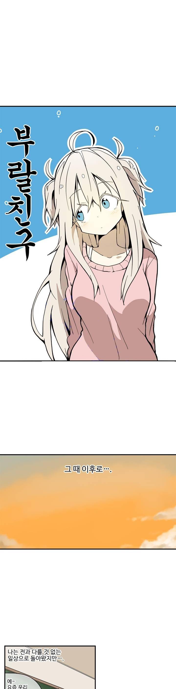 부랄친구 32화 2