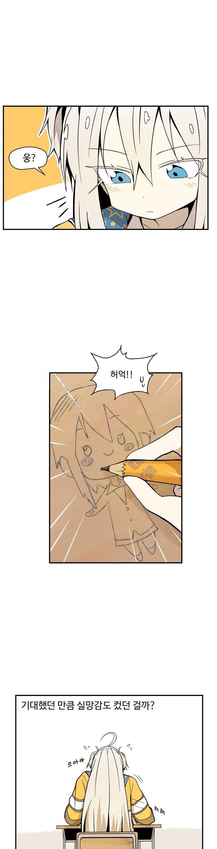 부랄친구 32화 4