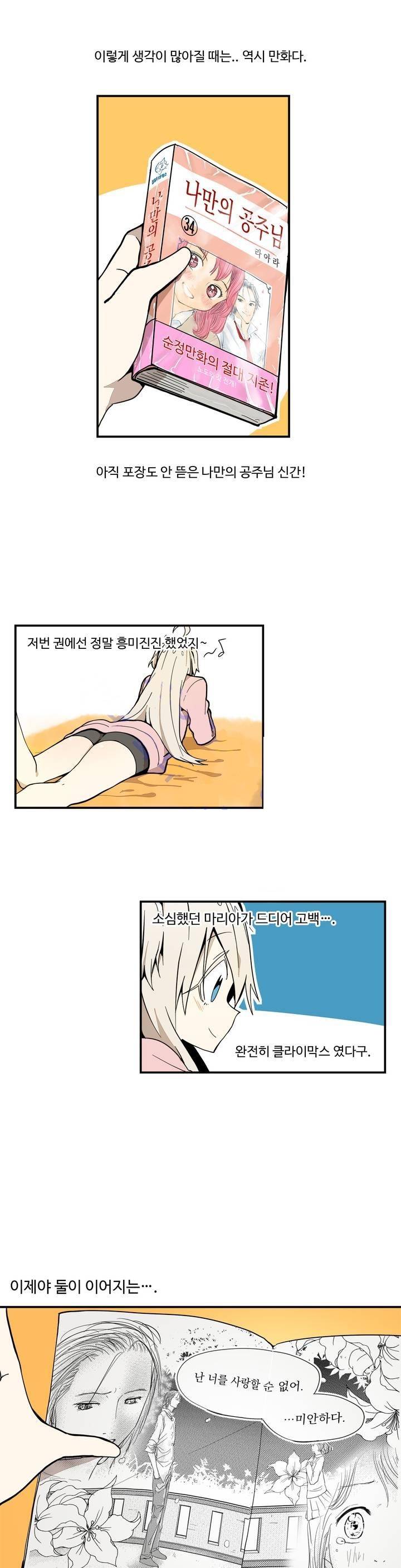 부랄친구 32화 6