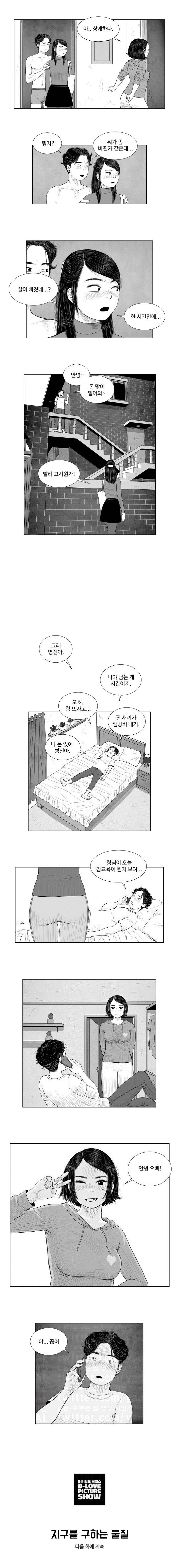 B급 러브 픽처쇼 4화 4