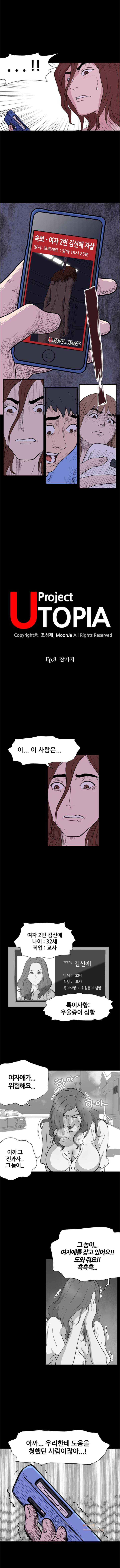 유토피아 8화 - 참가자 1