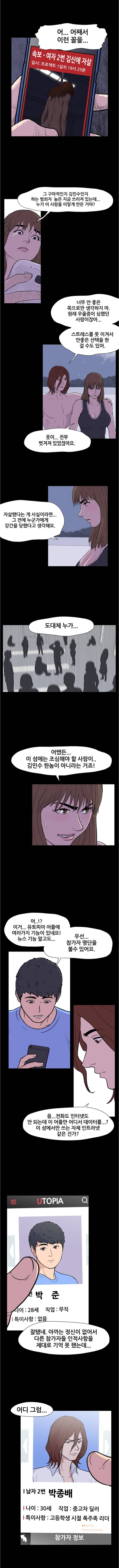 유토피아 8화 - 참가자 2