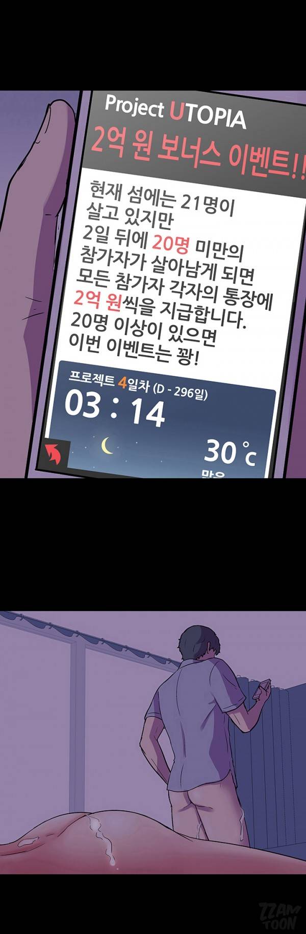 유토피아 52화 - 편갈이 2