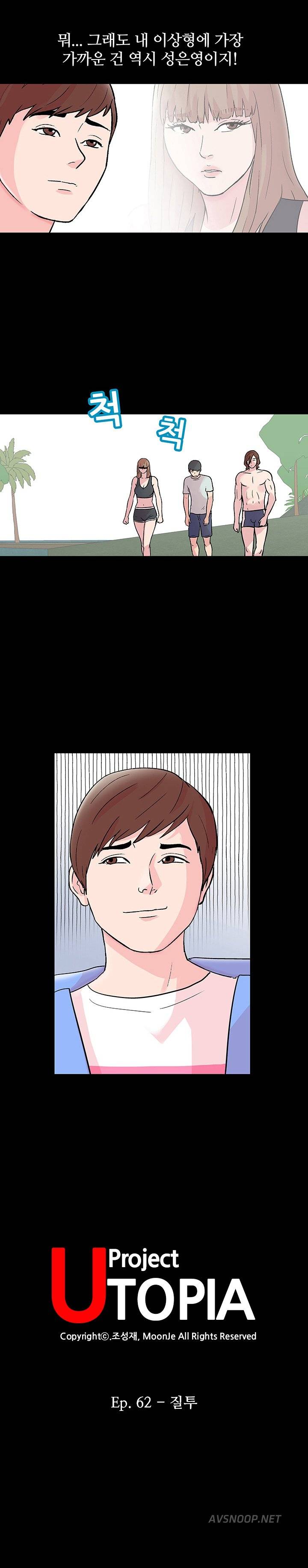 유토피아 62화 - 질투 2