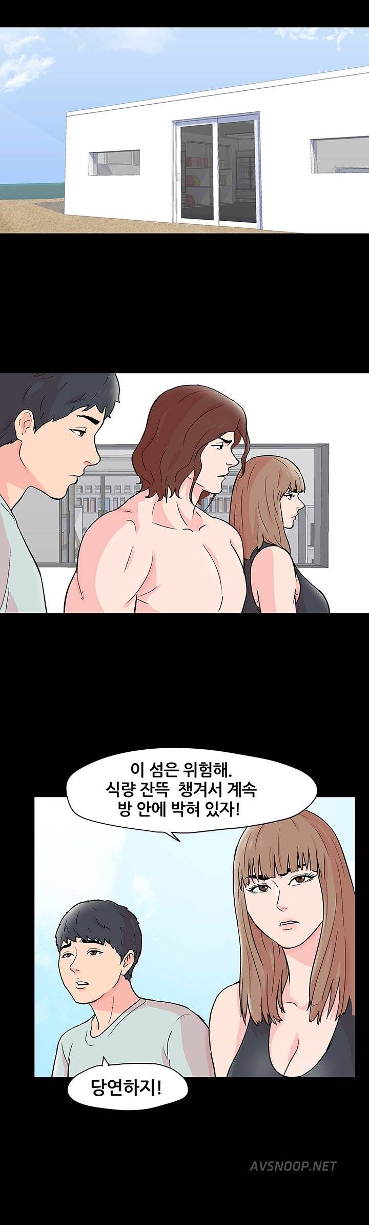 유토피아 62화 - 질투 3