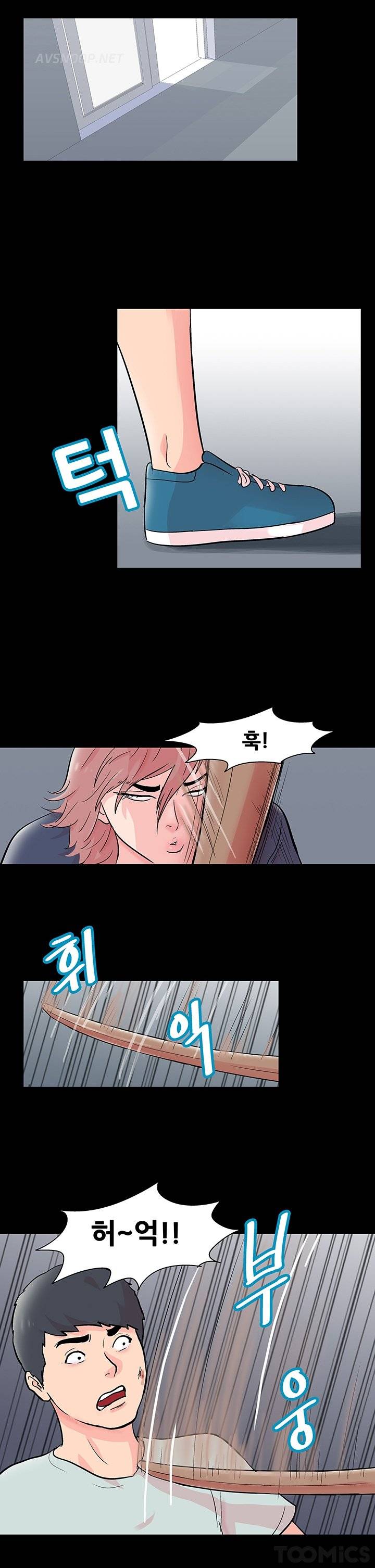 유토피아 62화 - 질투 4