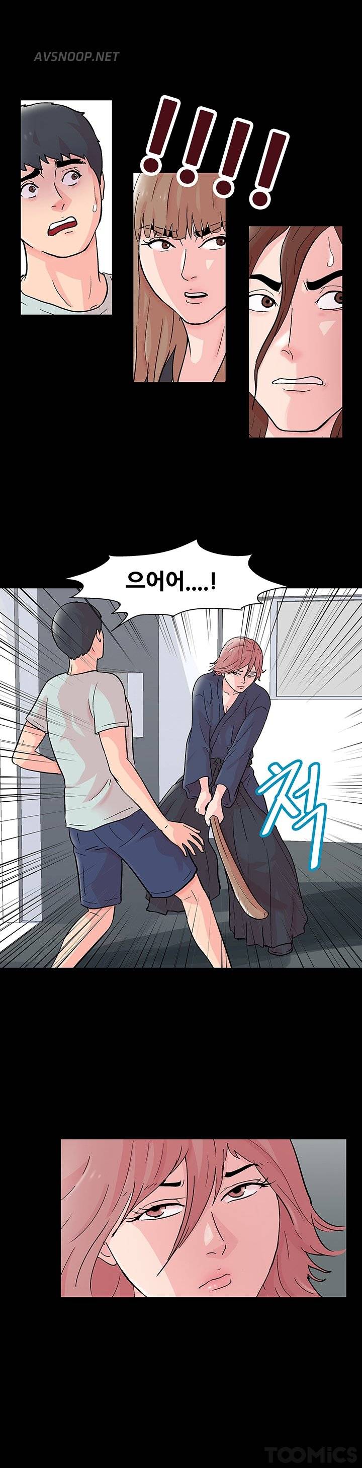 유토피아 62화 - 질투 5