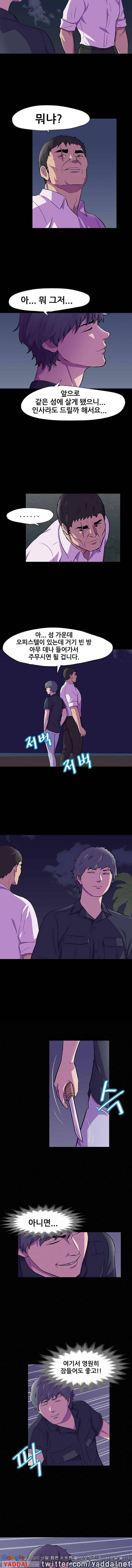 유토피아 82화 - 위험인물 2
