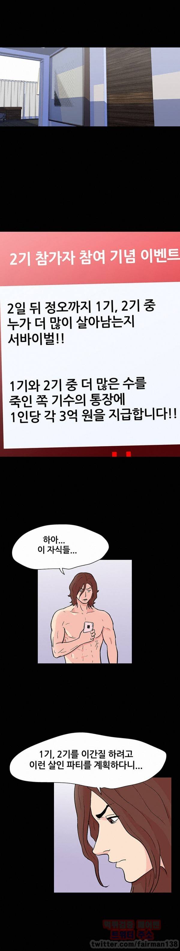 유토피아 92화 - 전화 3