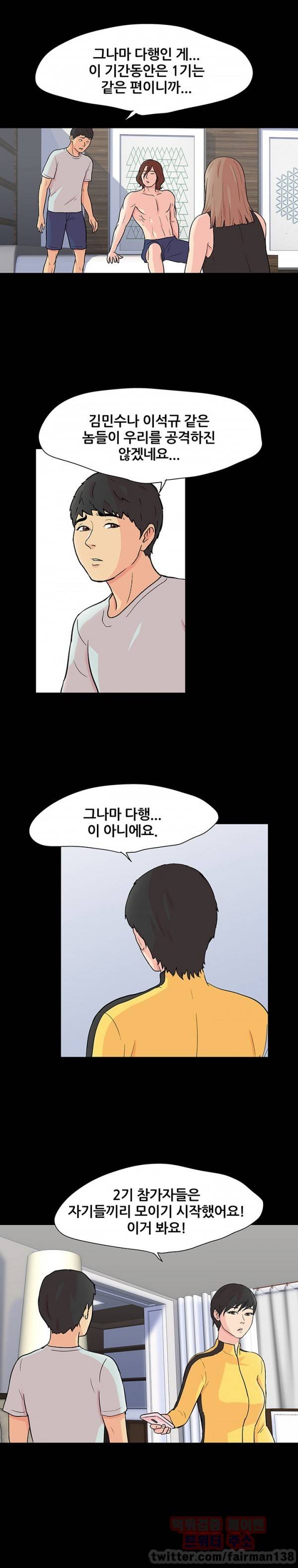 유토피아 92화 - 전화 4