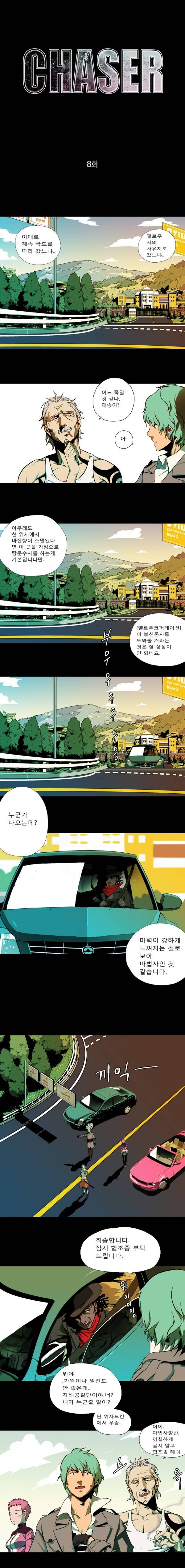 체이서 8화 1