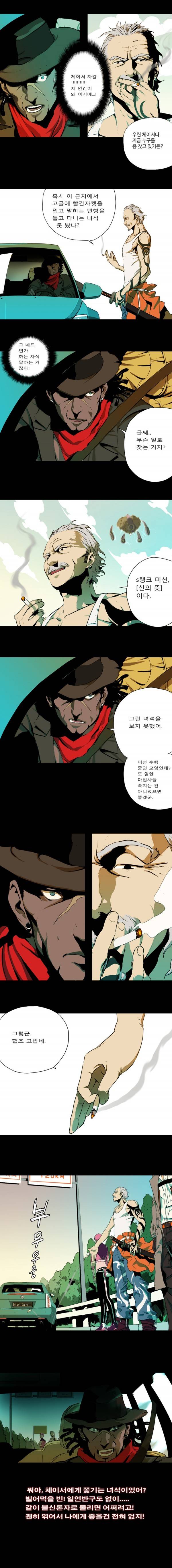 체이서 8화 2