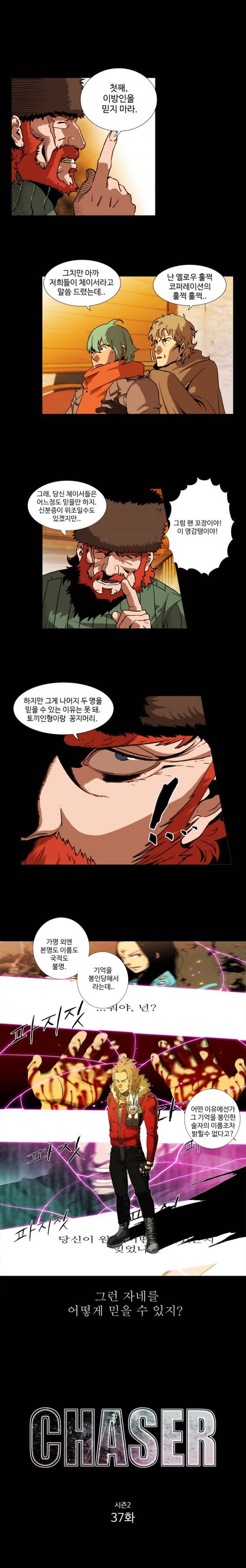 체이서 37화 1