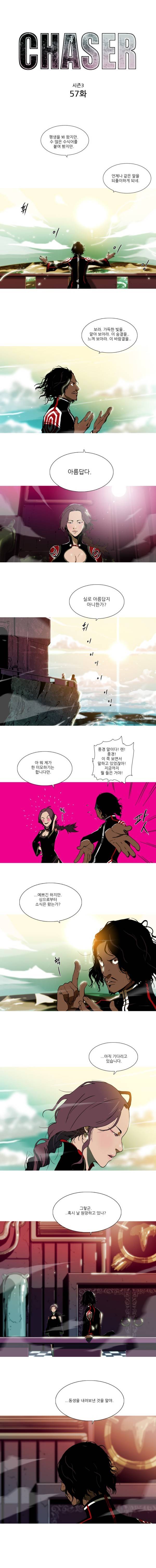 체이서 57화 1