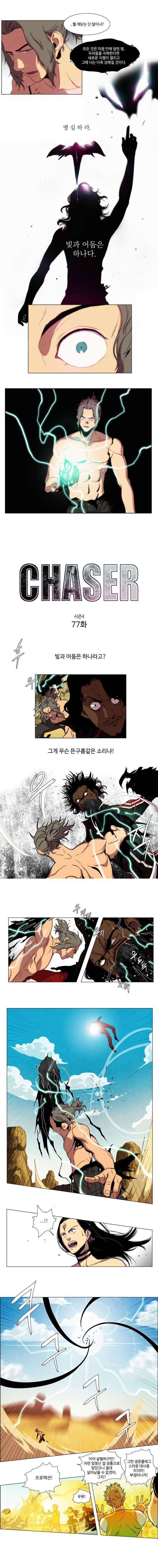 체이서 77화 2