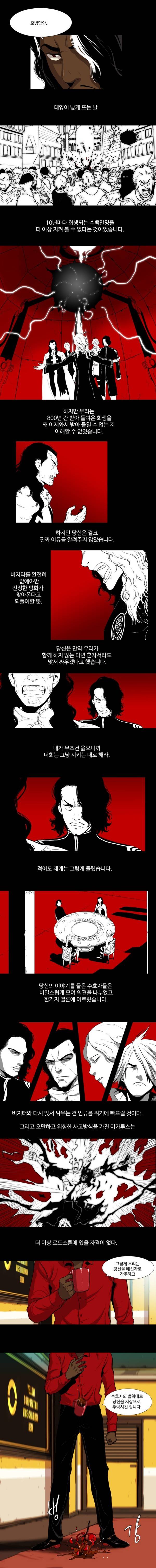 체이서 87화 2