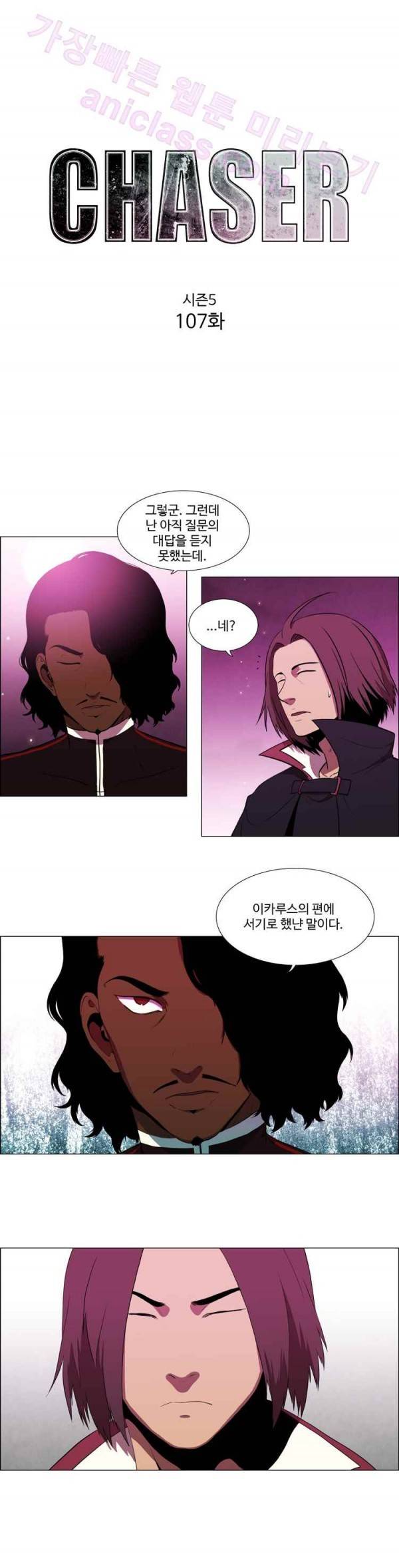 체이서 107화 1
