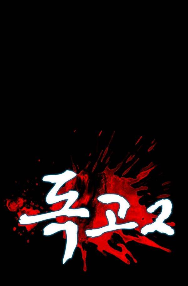 독고2 14화 10