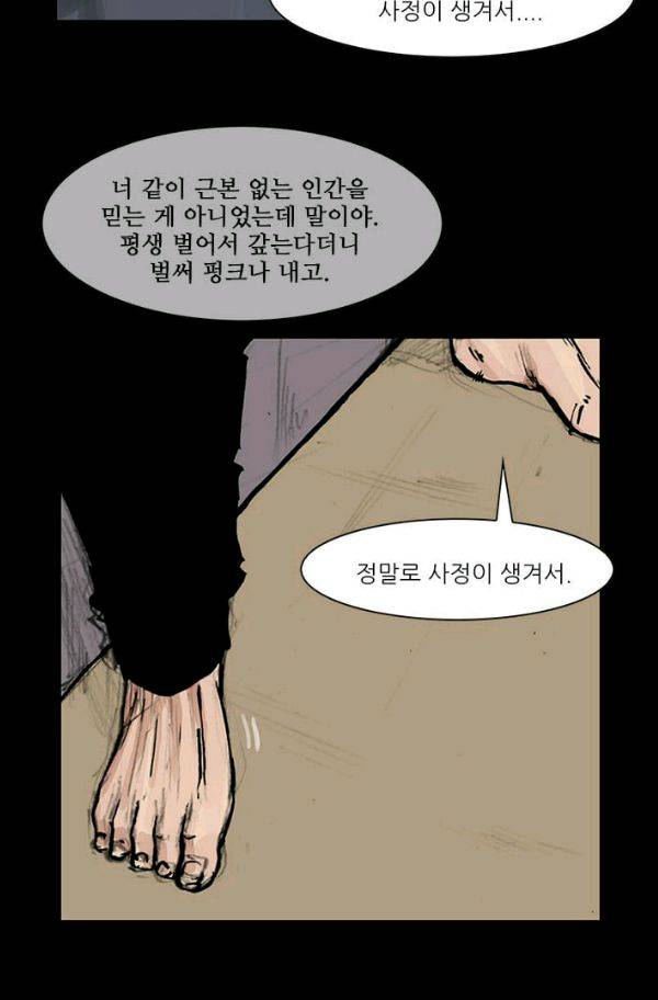 독고2 24화 12