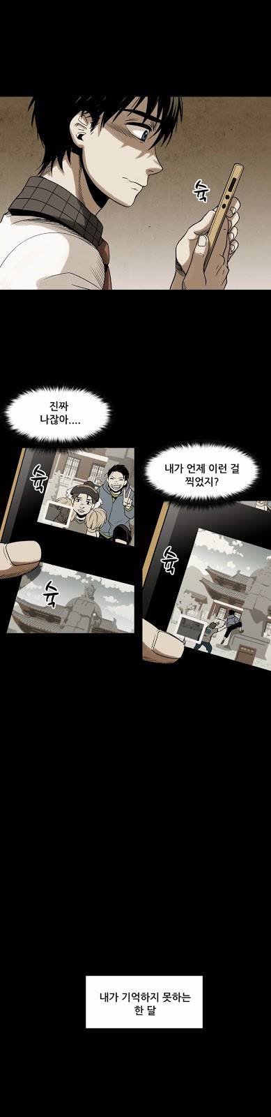 감염자 2화 - 변화 3