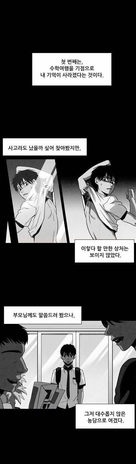 감염자 2화 - 변화 6
