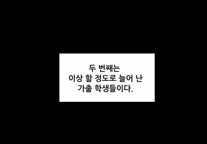 감염자 2화 - 변화 7