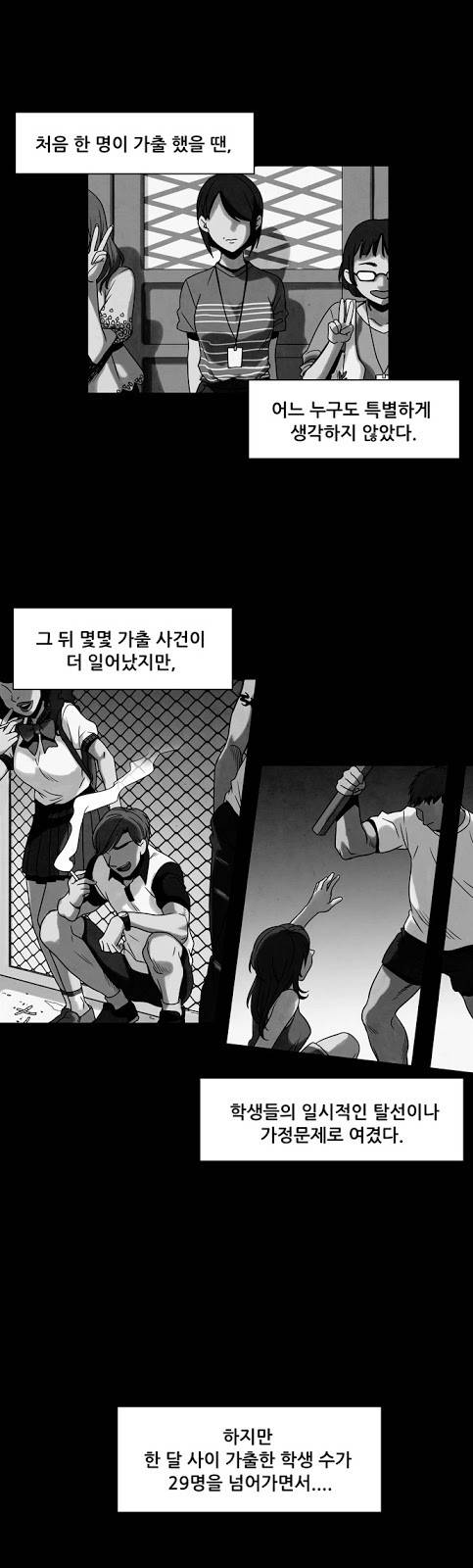 감염자 2화 - 변화 8