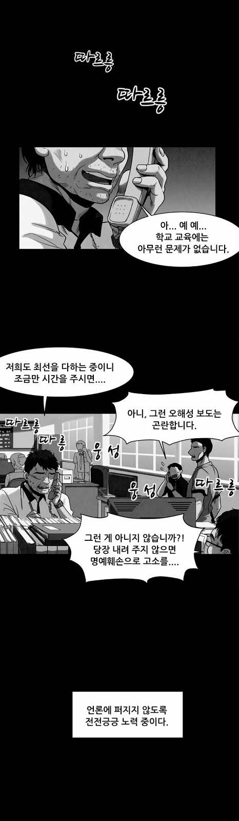 감염자 2화 - 변화 9