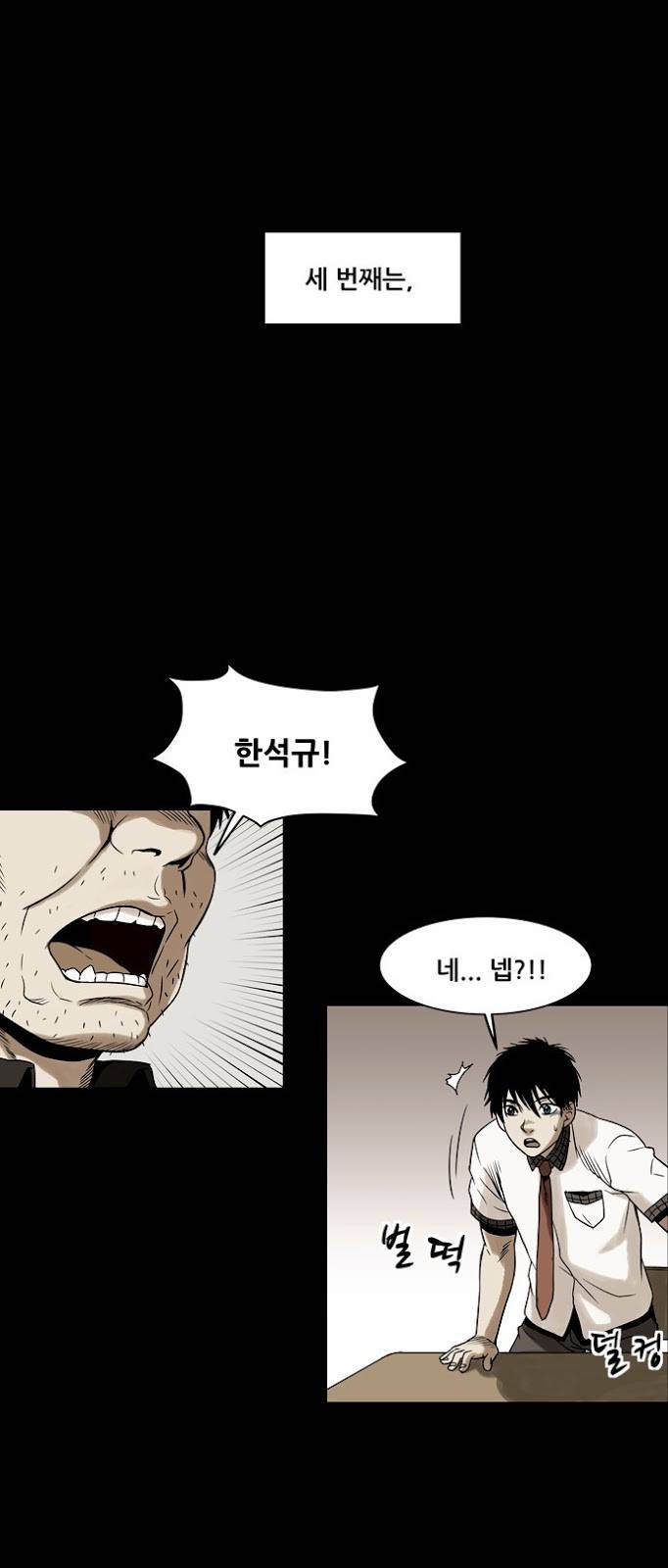 감염자 2화 - 변화 10