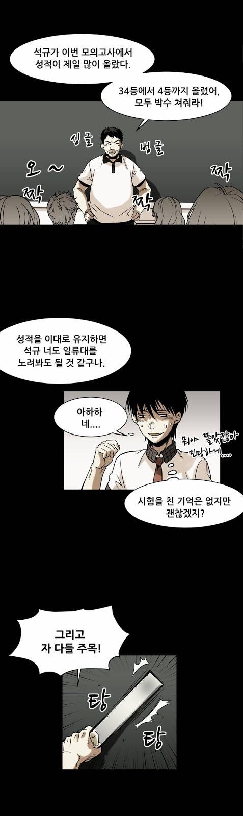 감염자 2화 - 변화 11