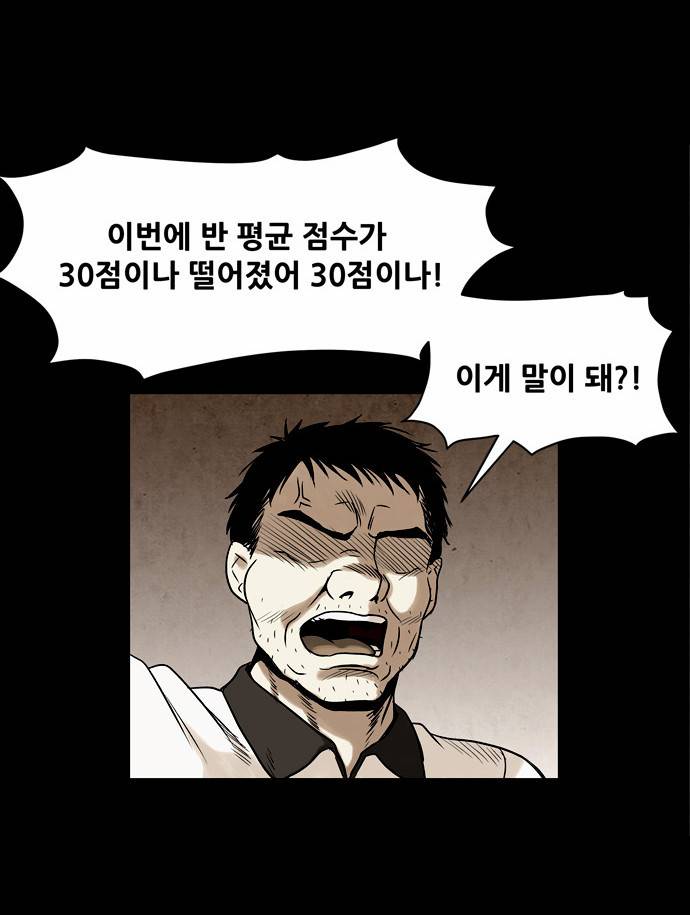 감염자 2화 - 변화 12