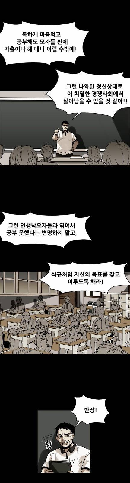 감염자 2화 - 변화 13