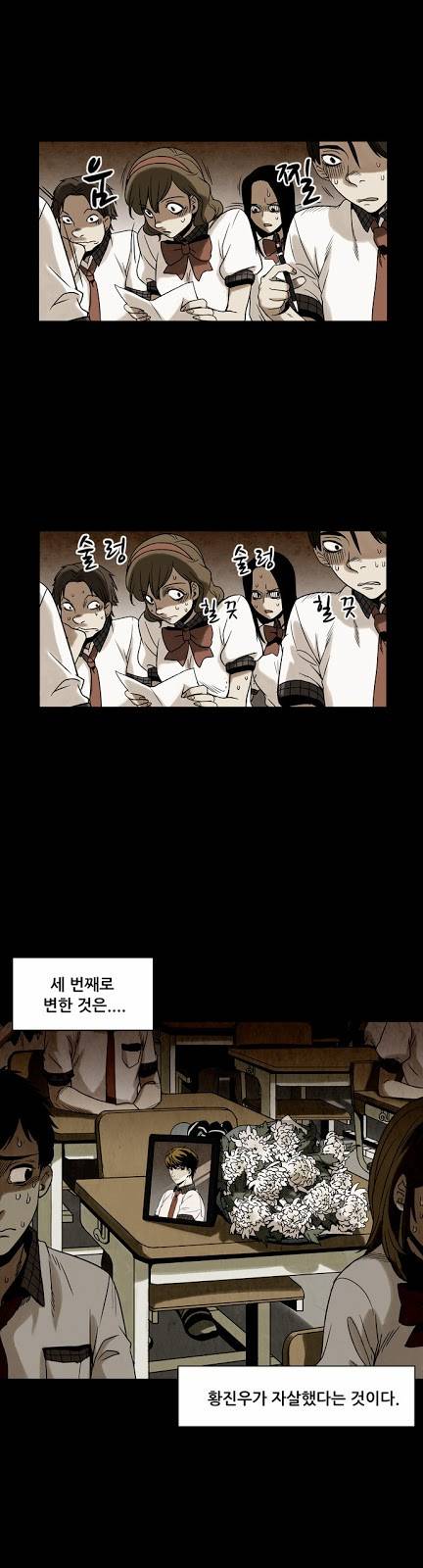 감염자 2화 - 변화 15