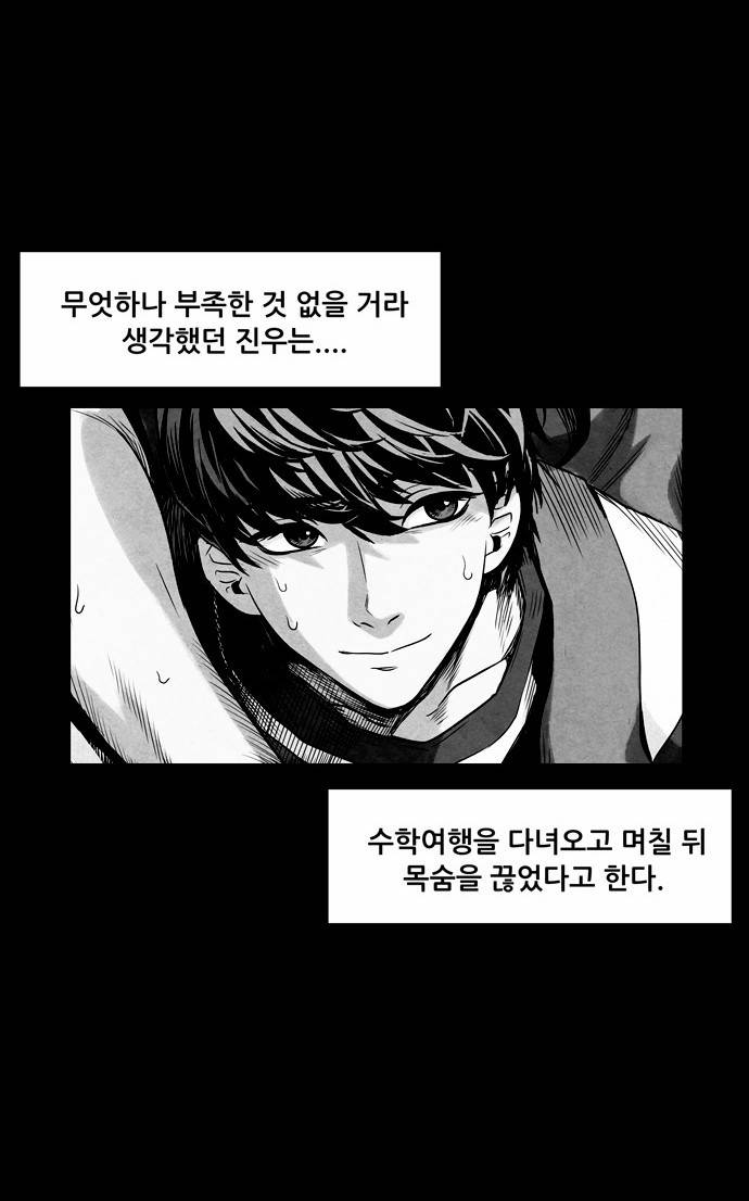 감염자 2화 - 변화 16