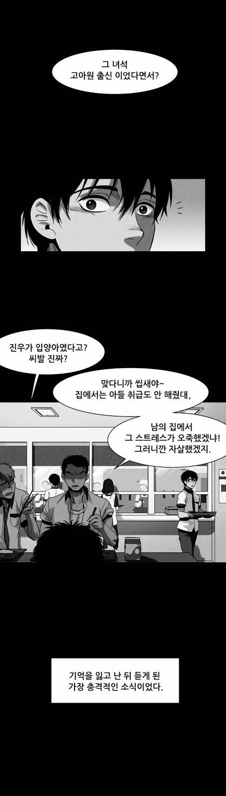 감염자 2화 - 변화 17