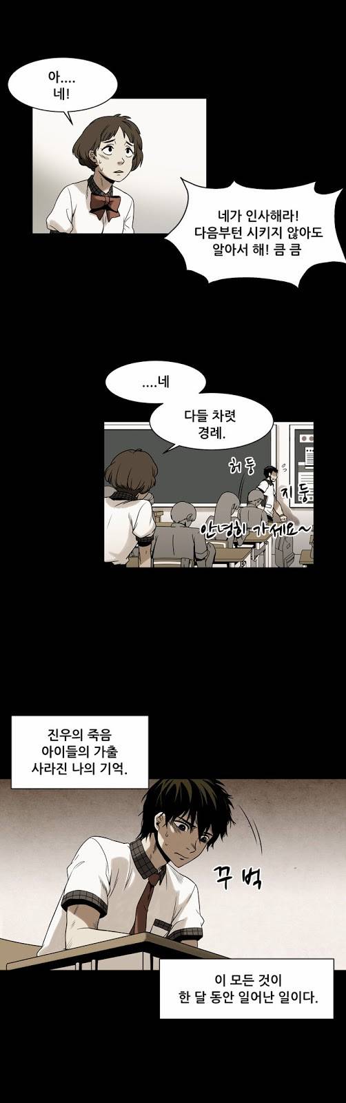 감염자 2화 - 변화 19