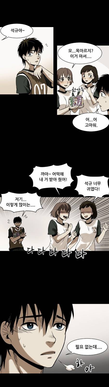 감염자 2화 - 변화 25