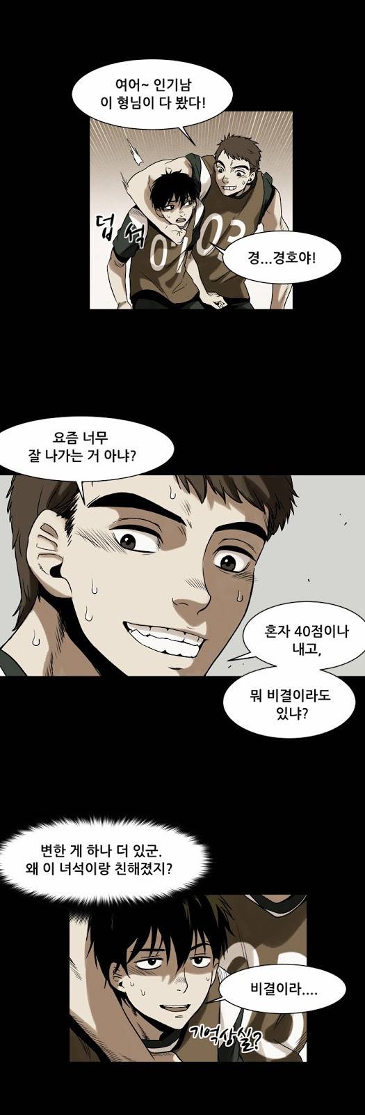 감염자 2화 - 변화 27