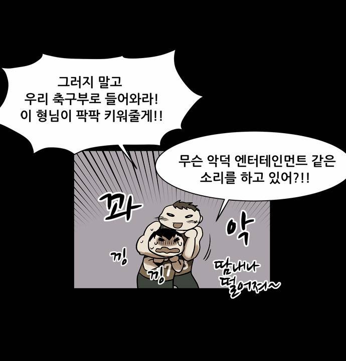감염자 2화 - 변화 28