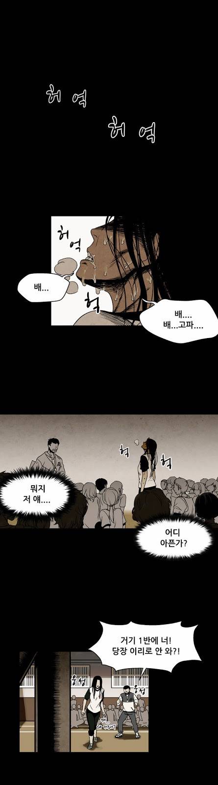 감염자 2화 - 변화 30