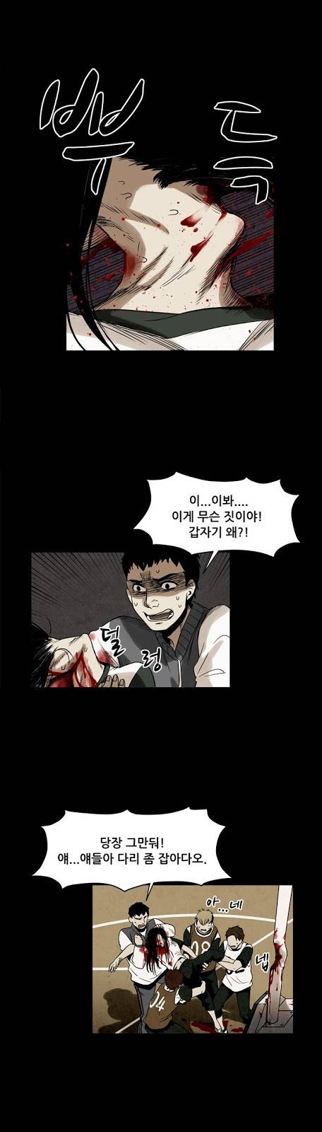 감염자 2화 - 변화 33
