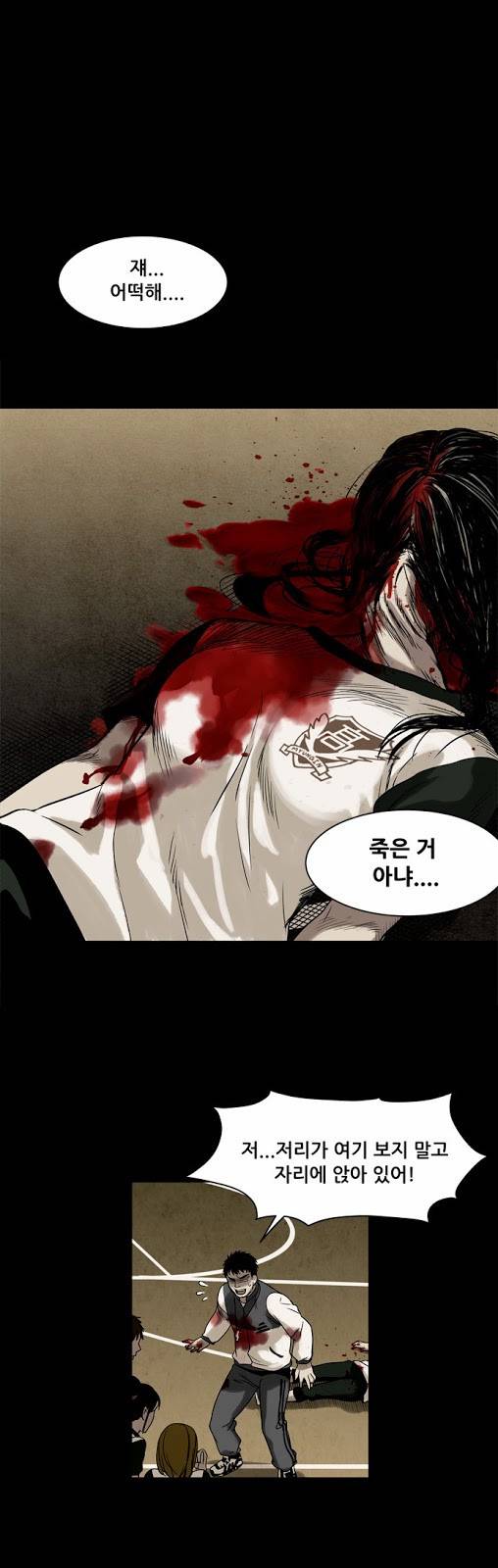 감염자 2화 - 변화 34