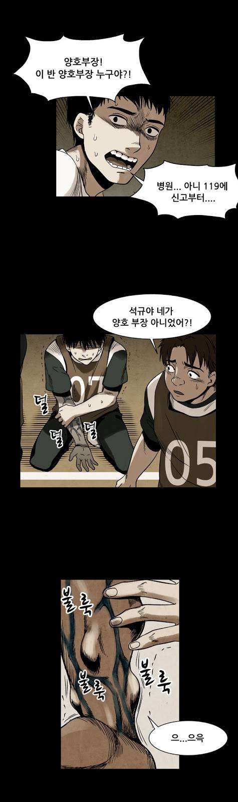 감염자 2화 - 변화 36