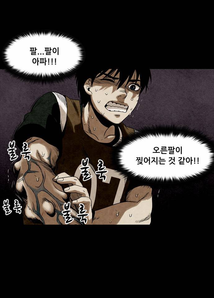 감염자 2화 - 변화 37