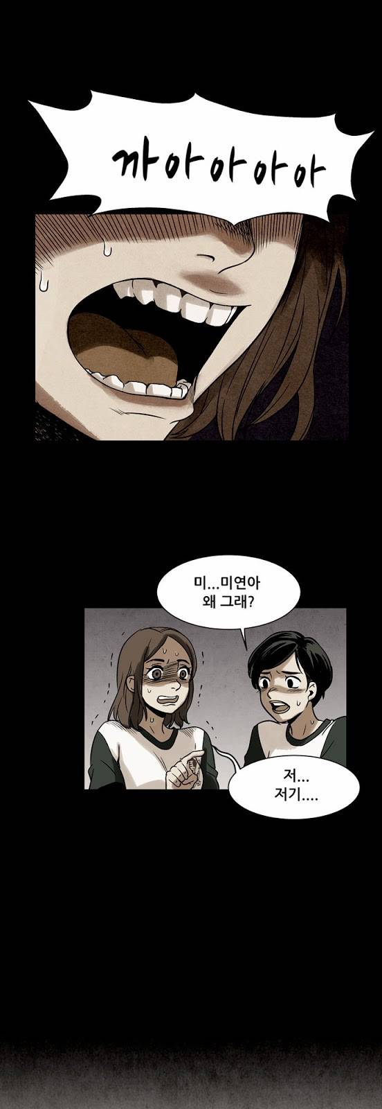 감염자 2화 - 변화 38