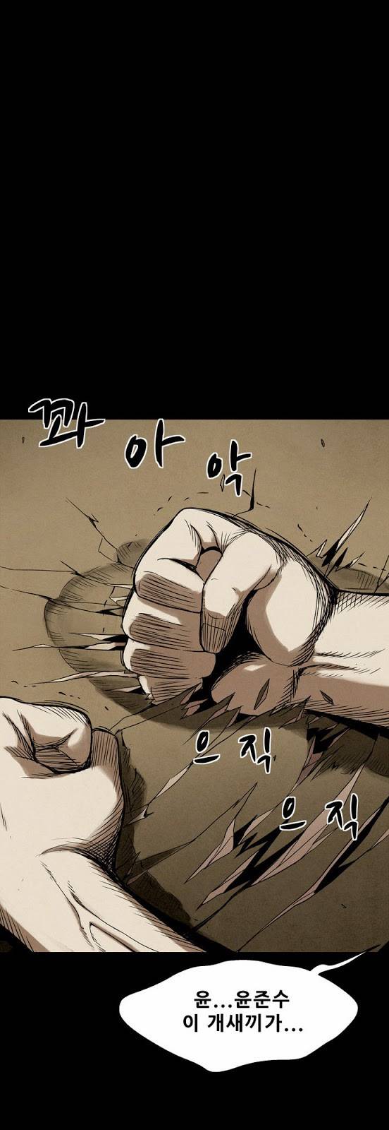 감염자 12화 - 들쥐사냥5 1
